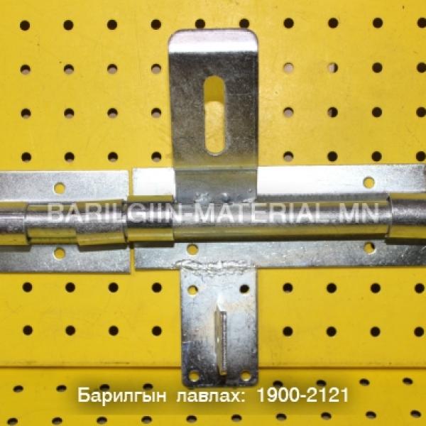 Хаалганы замган түгжээ
