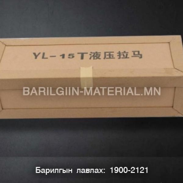 TQ – 20 Холхивч суглагч 15t