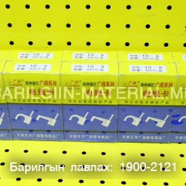 10 Утас тогтоогч