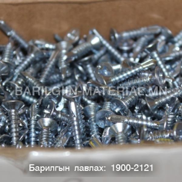 нэмэх толгойтой төмрийн шуруп 20мм