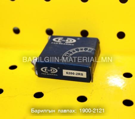 Шарик холхивч 6200-2RS
