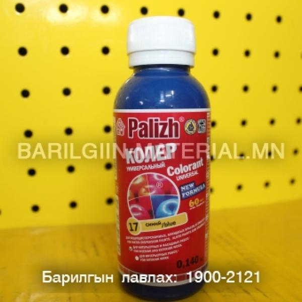 Хөх өнгө оруулагч 17 /пигмент/