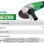 Цахилгаан гар тасдагч WK-AG-230A