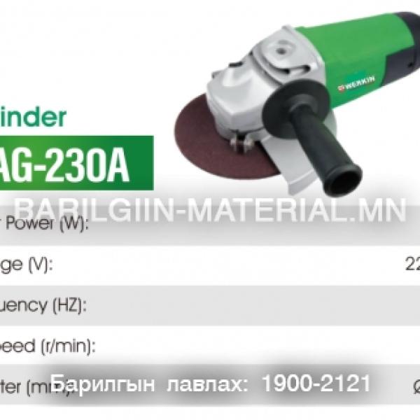 Цахилгаан гар тасдагч WK-AG-230A
