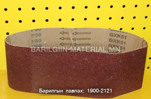 Р50 танкан зүлгүүр