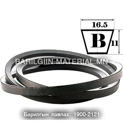 B ремень 1550