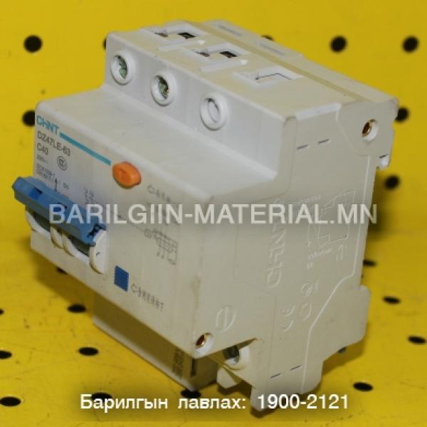 Газардуулагчтай автомат DZ47LE-63