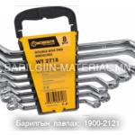 Түлхүүрны ком 8pcs