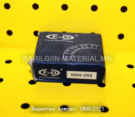Шарик холхивч 6005-2RS