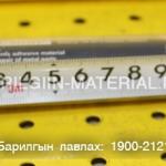 Төмрийн Абро цавуу