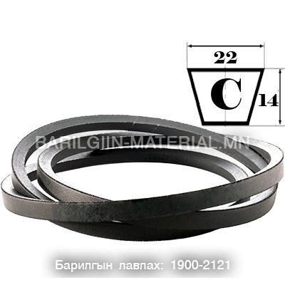 С ремень 2550