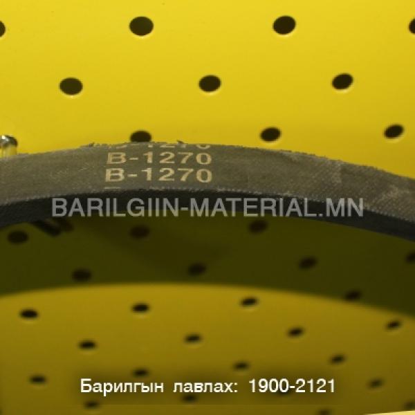 Б ремен 1270