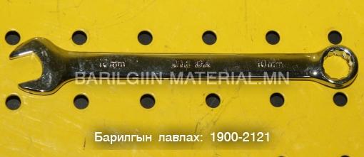 10-ын түлхүүр