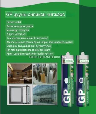 Мөөгөнцөрт тэсвэртэй силикон