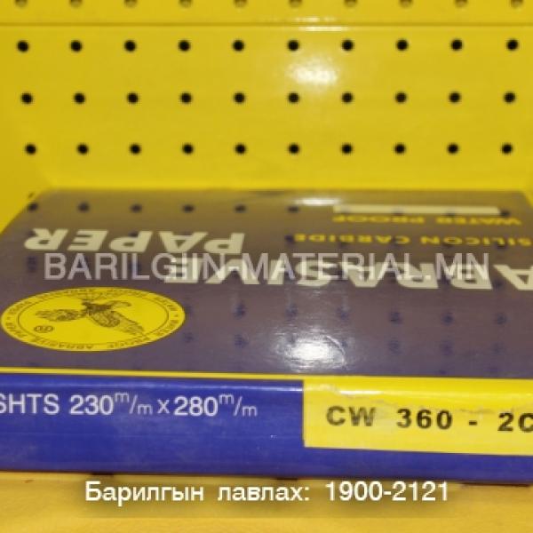 360Cw цаасан артай зүлгүүр