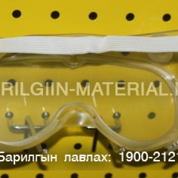 хамгаалалтын нүдний шил