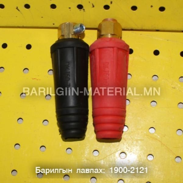 Гагнуур залгуур DKJ50-70