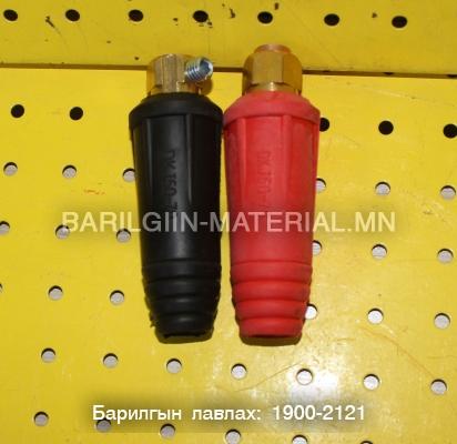 Гагнуур залгуур DKJ50-70