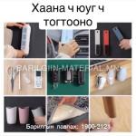 ШИДЭТ НАНО НААЛТ