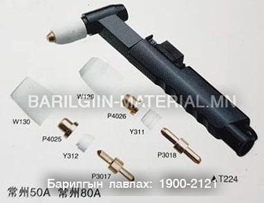 50A plazma cutting torch