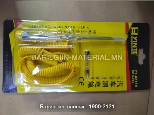 vehicle test pencil vehicle tester тог шалгагч