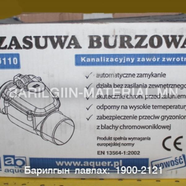 үл буцаах клапан 100ф шулуун