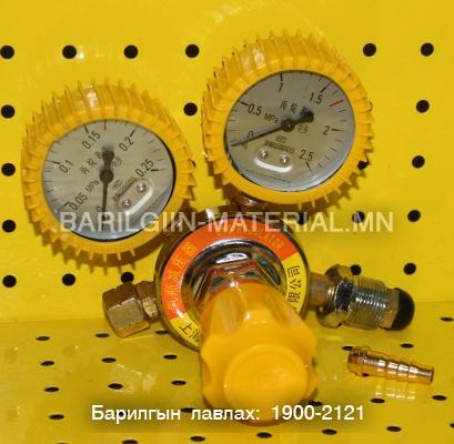 редуктор Propane зохицуулагч