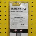 Наалдан пад цавуу