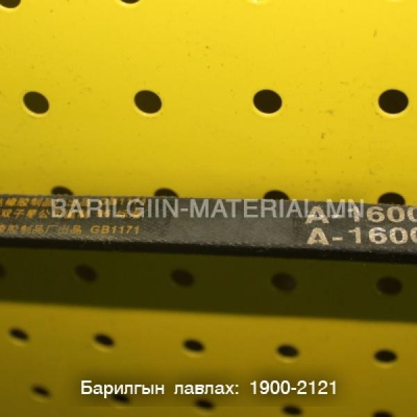 А ремень 1600