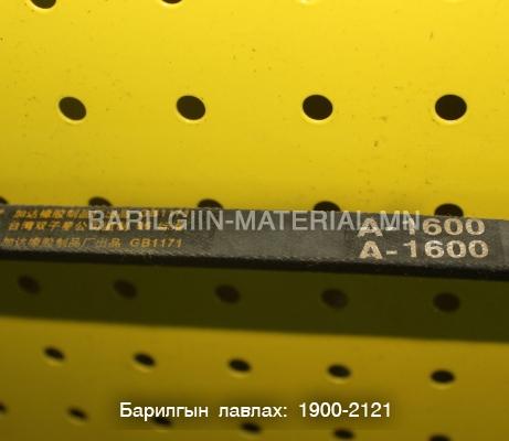 А ремень 1600
