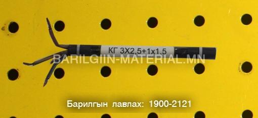 4X2.5 зэс кабель утас