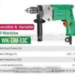 Цхахилгаан гар дрилл Wk-DM-13C