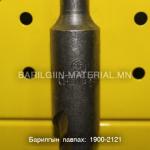 бетоны өрөм 25мм 290/350мм