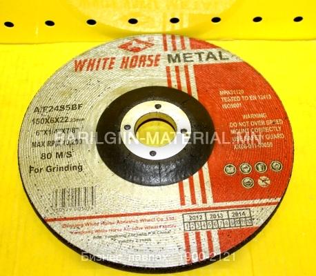 точил 150 white horse