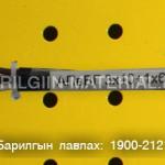орос кабель утас захиалгын дагуу нийлүүлнэ.