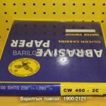 400Cw цаасан артай зүлгүүр