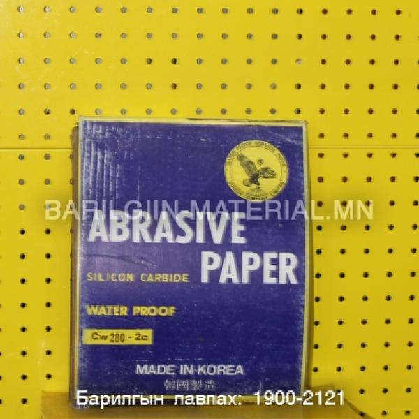 280Cw цаасан артай зүлгүүр