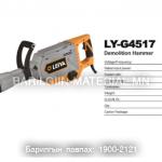 Нураагч LY-G4517