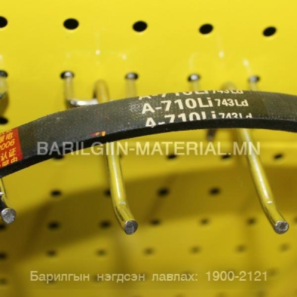 А ремень 710