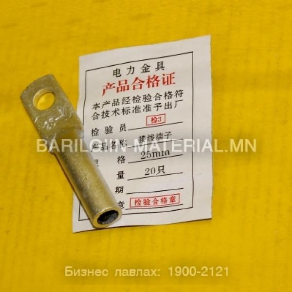 хөнгөн цагаан төгсгөвч 25мм