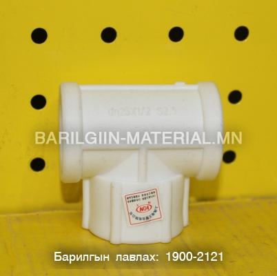 PPR дотор резьбатай тройник