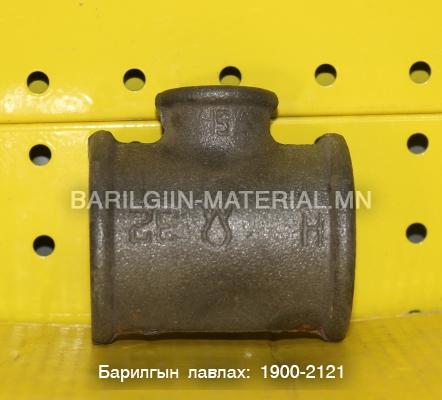32-15 руу шилжвэртэй тройник