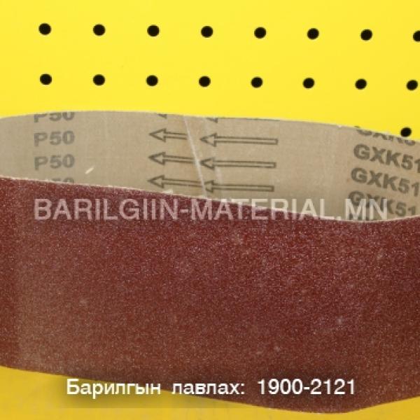 Р50 танкан зүлгүүр