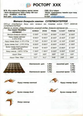 Росторг ххк