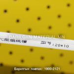 утас далдлагч