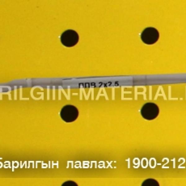 ППВ 2X2.5 хатуу зэс голтой утас