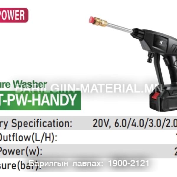 Даралтад угаагч LBT-PW-HANDY