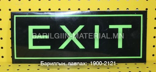 EXIT гарах тэмдэг