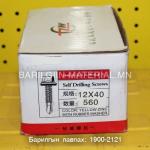 8-н толгойтой төмрийн шуруп 40мм