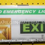 exit буюу гарах гарцны тэмдэглэгээ